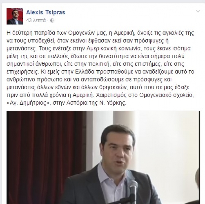 Alexis Tsipras : Η δεύτερη πατρίδα των Ομογενών μας, η Αμερική