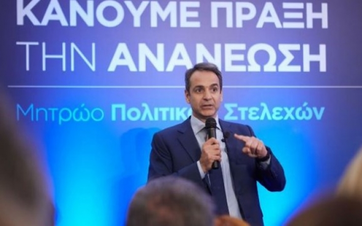 Κ. Μητσοτάκης: Στη ΝΔ κάνουμε πράξη τη μεγάλη πολιτική αλλαγή