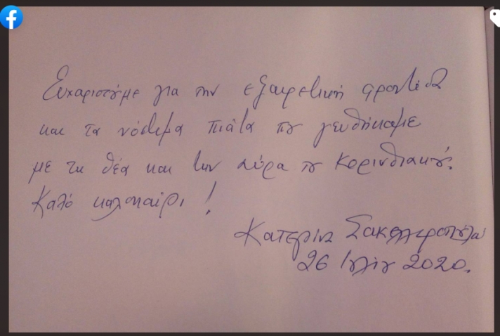 Στο Ξυλόκαστρο  η Πρόεδρος της Δημοκρατίας, Κατερίνα Σακελλαροπούλου