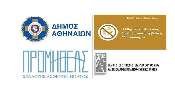 Ο Δήμος Αθηναίων αγκαλιάζει το «Partnership for Healthy Cities»