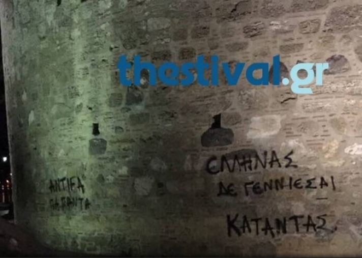 Θεσσαλονίκη: Αντιεξουσιαστές έγραψαν συνθήματα στον Λευκό Πύργο