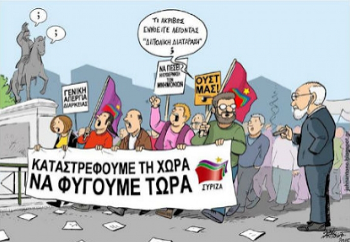 Όταν ο ΣΥΡΙΖΑ αντιπολιτεύεται την κυβέρνηση