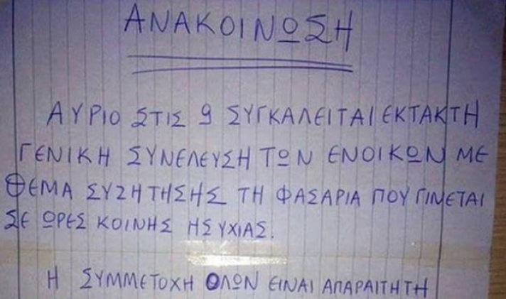 Επική ανακοίνωση Έλληνα διαχειριστή: Ζητά από ζευγάρι που κάνει άγριο σεξ να βάλει…