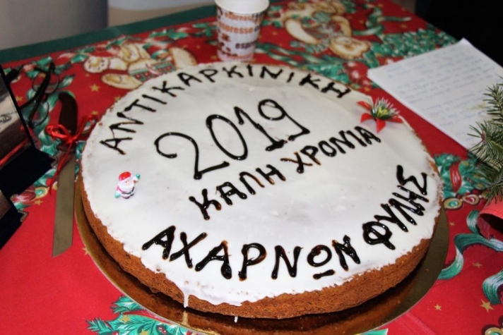 Δήμος Φυλής : Με μεγάλη επιτυχία πραγματοποιήθηκε η πρώτη ετήσια εκδήλωση κοπής πίτας της Αντικαρκινικής Αχαρνών – Φυλής