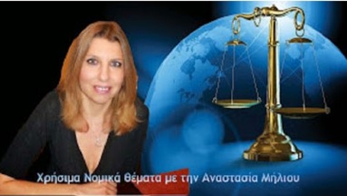 ΝΟΜΙΚΕΣ ΣΥΜΒΟΥΛΕΣ - Υιοθεσία με διαφορά ηλικίας άνω των 50 ετών με το ανήλικο υπό υιοθεσία τέκνο αλλοδαπής ιθαγένειας -Κτήση ελληνικής ιθαγένειας μέσω της υιοθεσίας