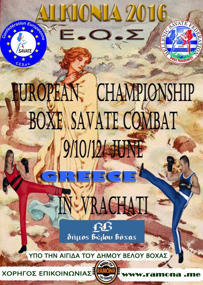 Οργανωτική Τεχνική επιτροπή Πανευρωπαικού Πρωταθλήματος BOXE SAVATE