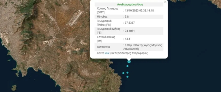 Σεισμός αισθητός στην Αττική με επίκεντρο τη Λαυρεωτική