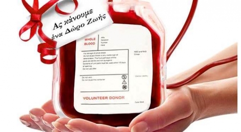 Δώσε Αίμα στην Εθελοντική αιμοδοσία στο Ξυλόκαστρο